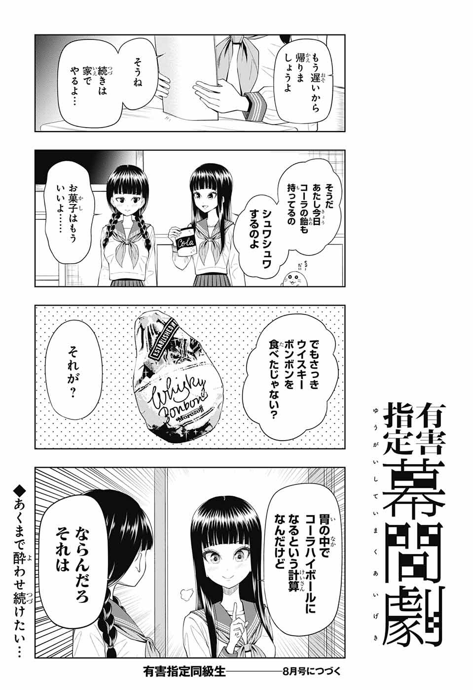 Yuugai Shitei Doukyuusei Chapter 45 19ページ