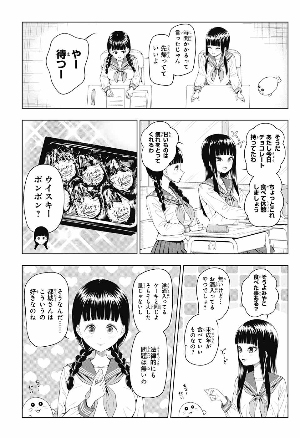 Yuugai Shitei Doukyuusei Chapter 45 3ページ