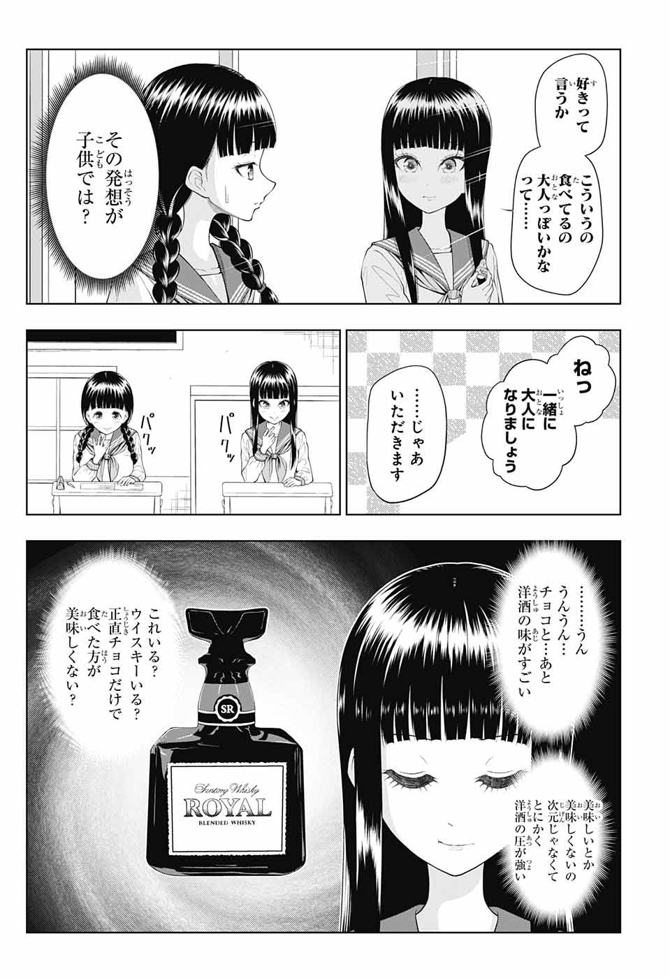 Yuugai Shitei Doukyuusei Chapter 45 4ページ