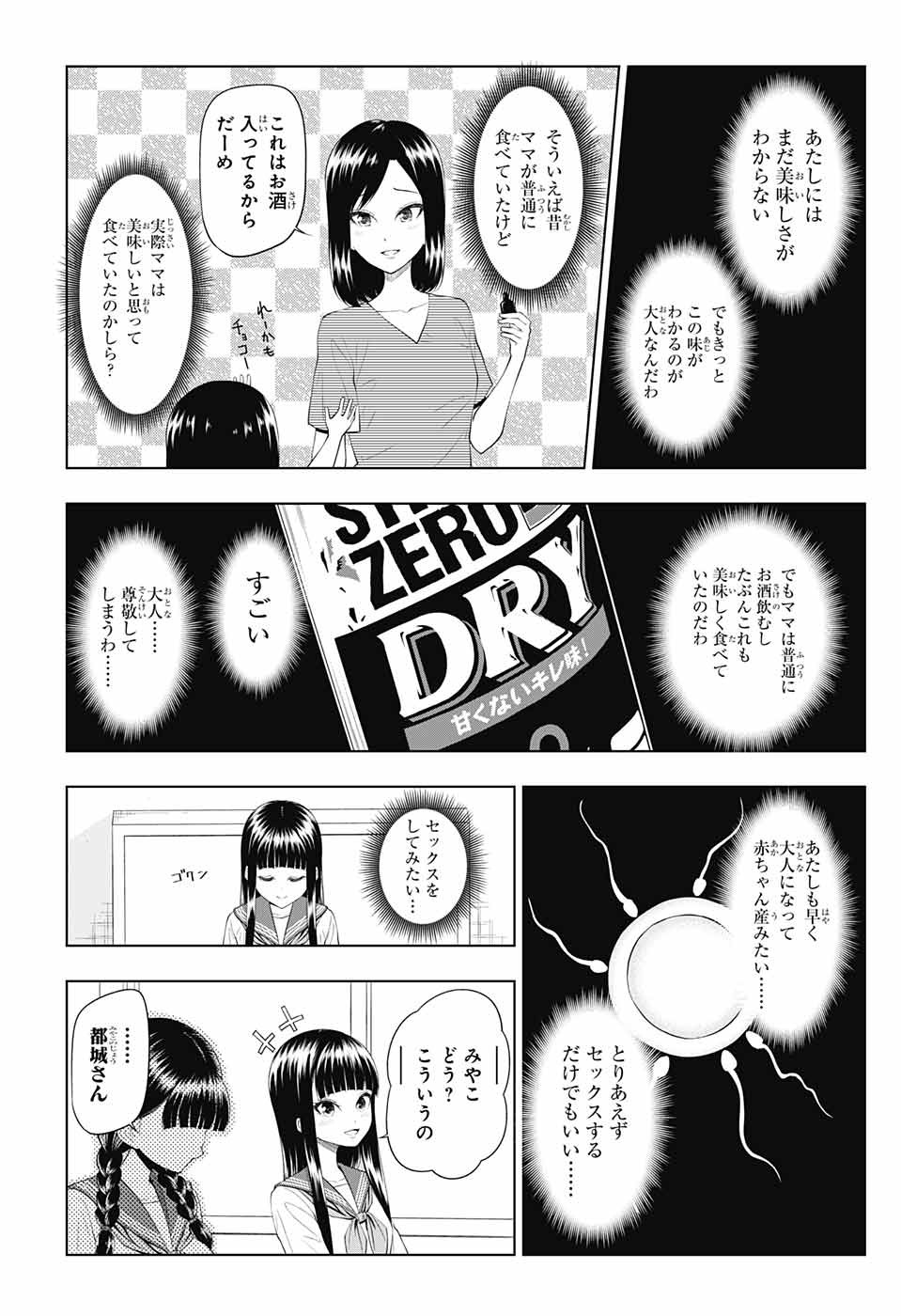 Yuugai Shitei Doukyuusei Chapter 45 5ページ
