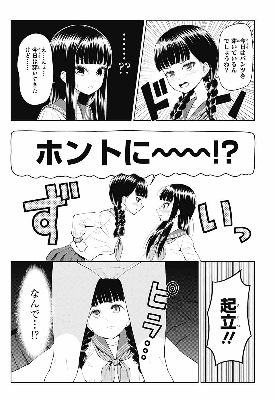 Yuugai Shitei Doukyuusei Chapter 45 6ページ