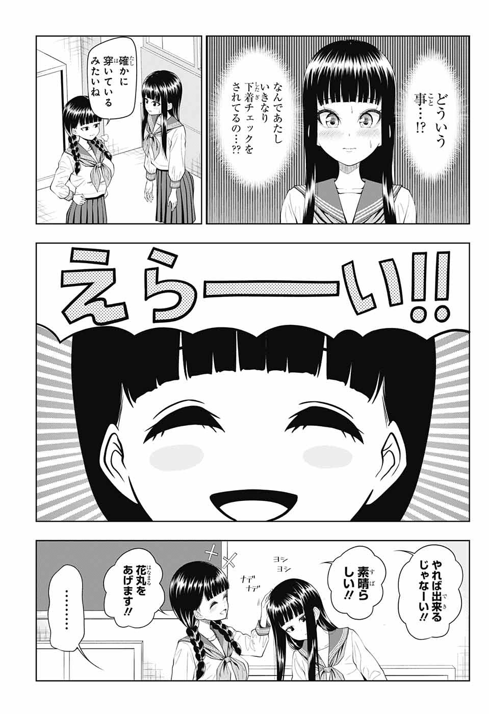 Yuugai Shitei Doukyuusei Chapter 45 7ページ