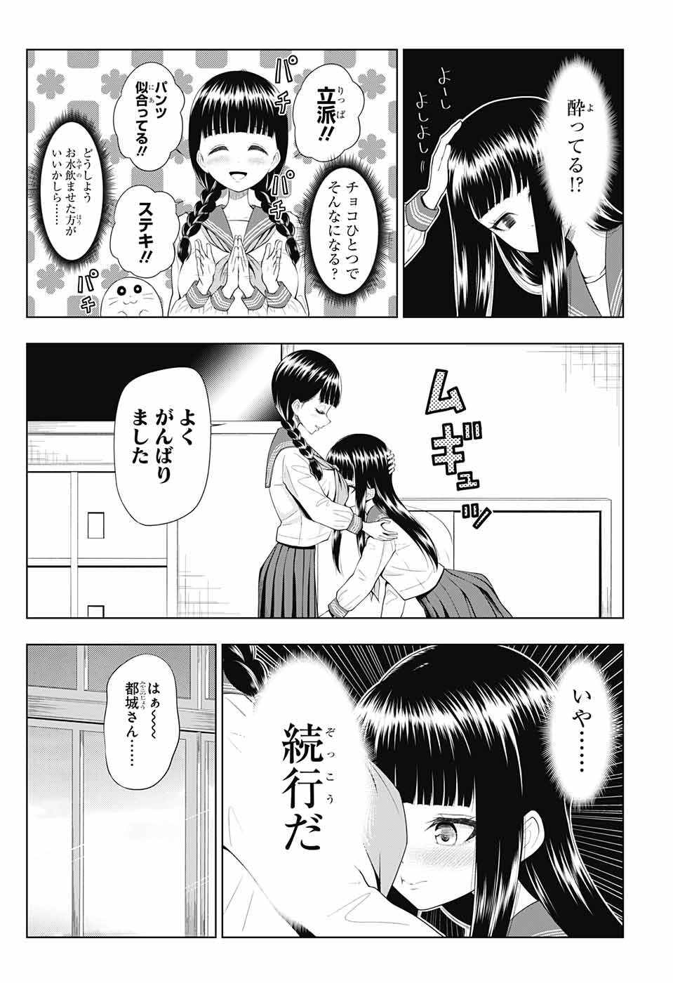 Yuugai Shitei Doukyuusei Chapter 45 8ページ