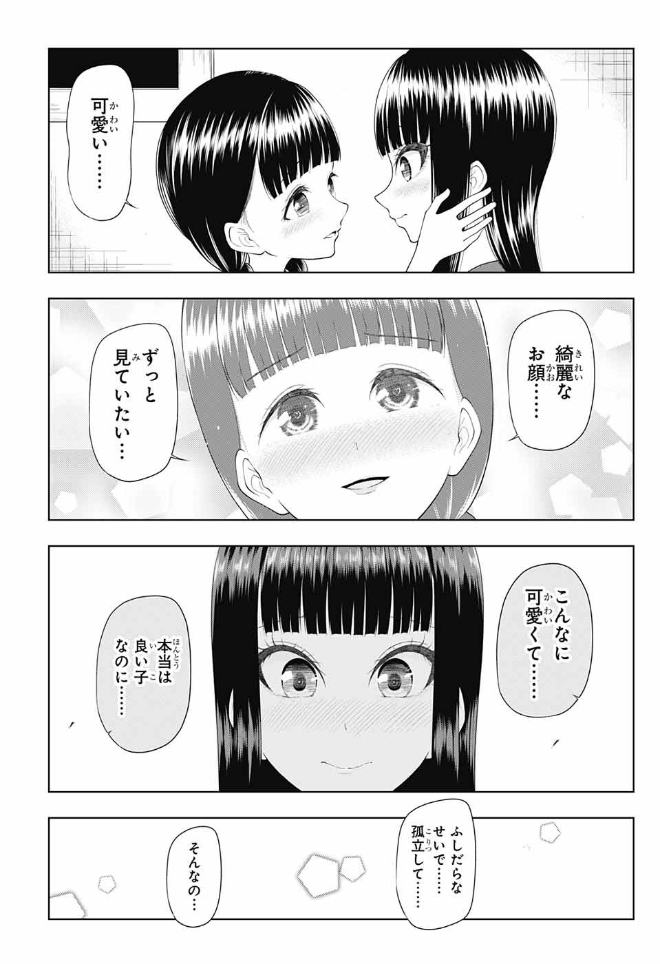 Yuugai Shitei Doukyuusei Chapter 45 9ページ