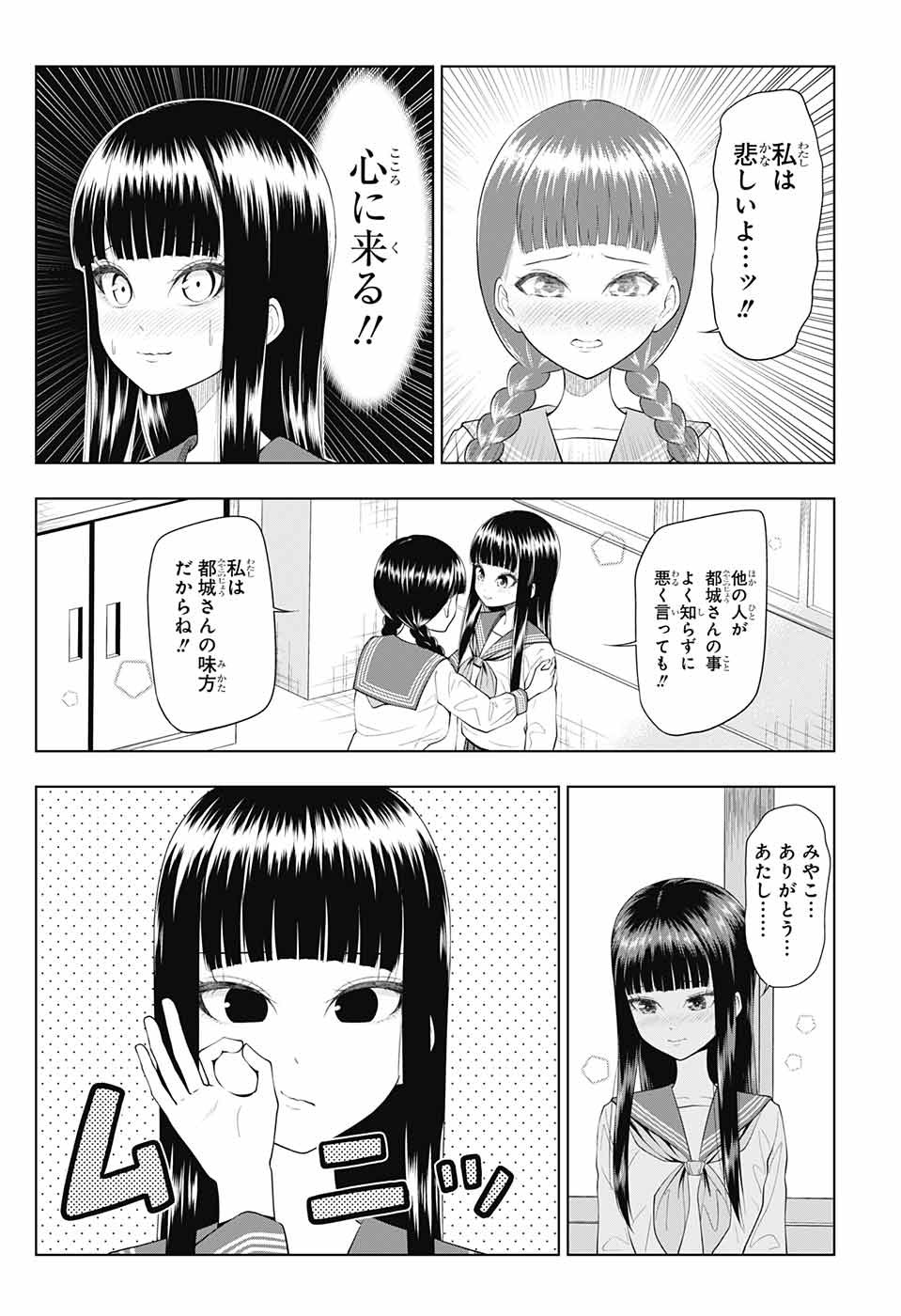 Yuugai Shitei Doukyuusei Chapter 45 10ページ