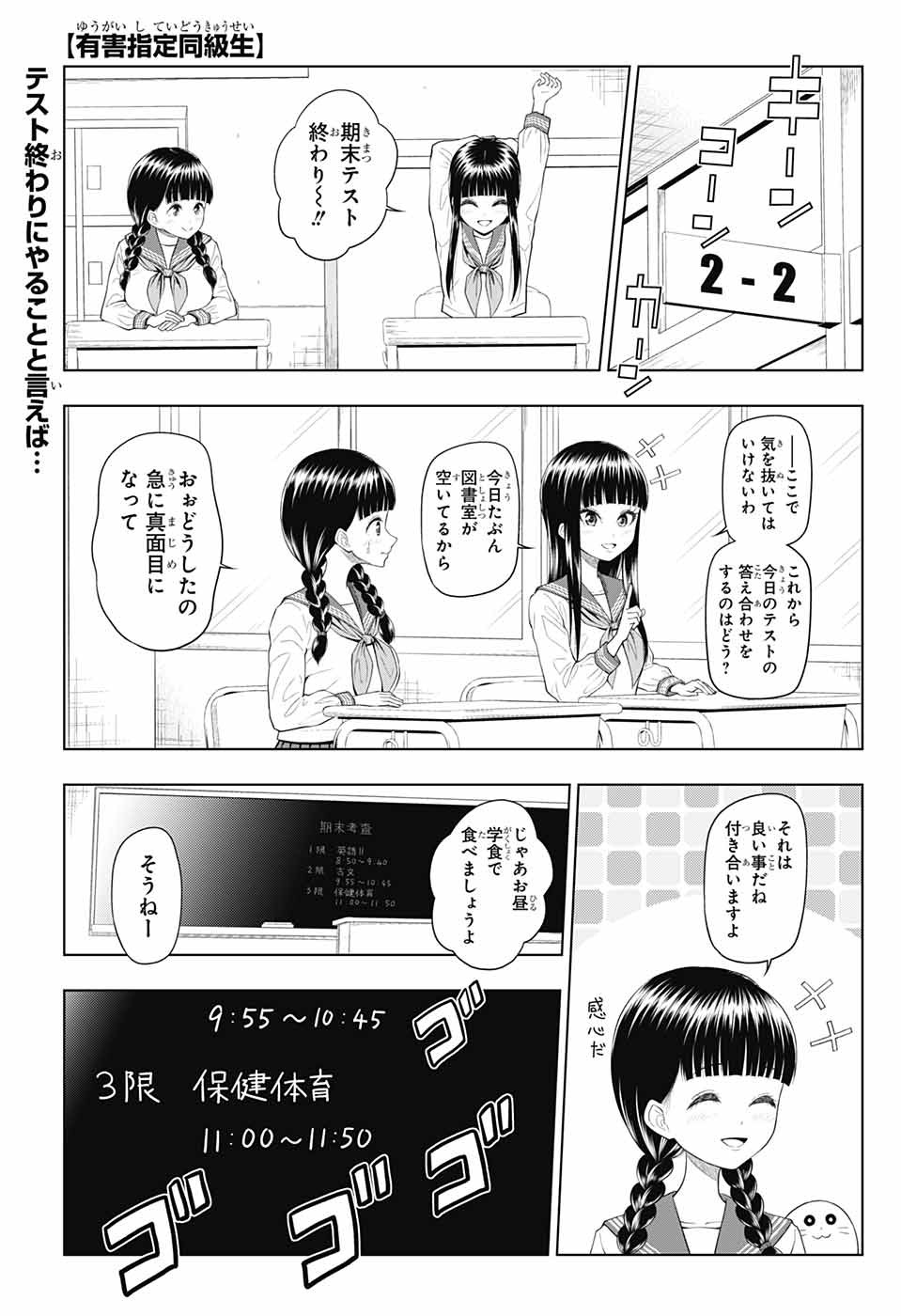 Yuugai Shitei Doukyuusei Chapter 46 1ページ