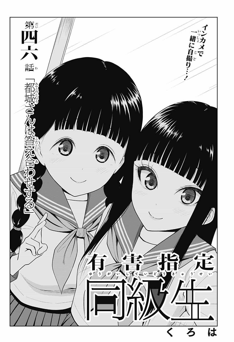 Yuugai Shitei Doukyuusei Chapter 46 2ページ