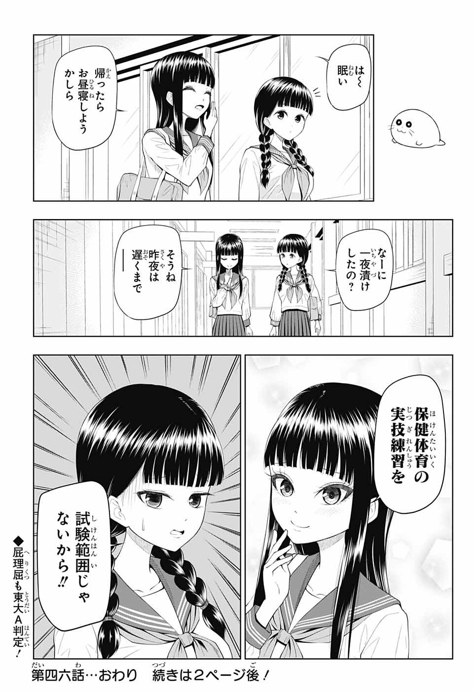 Yuugai Shitei Doukyuusei Chapter 46 11ページ