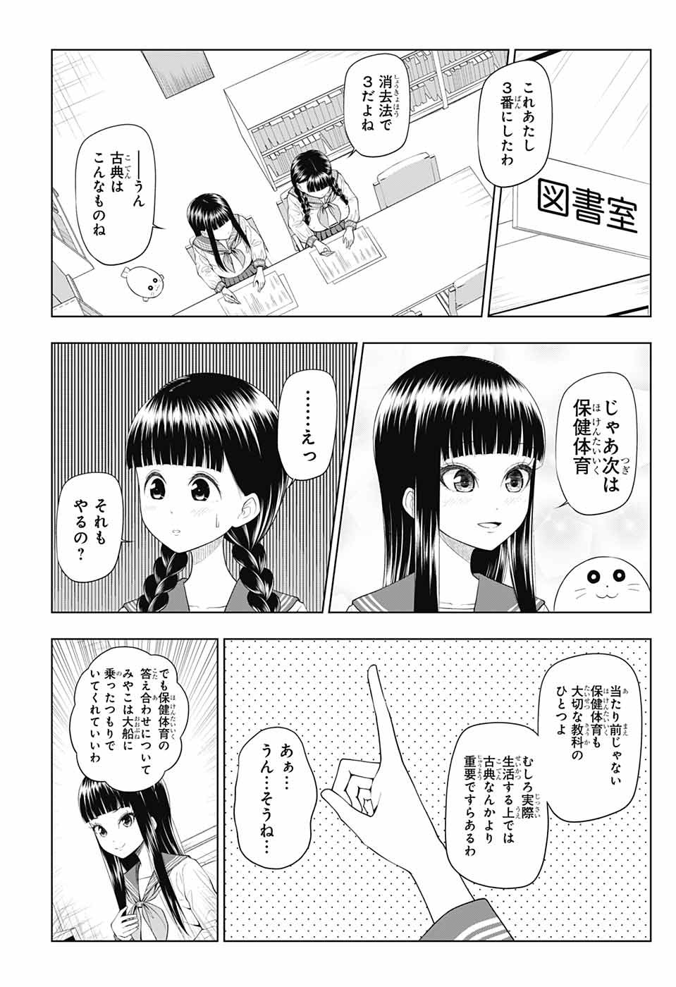 Yuugai Shitei Doukyuusei Chapter 46 3ページ