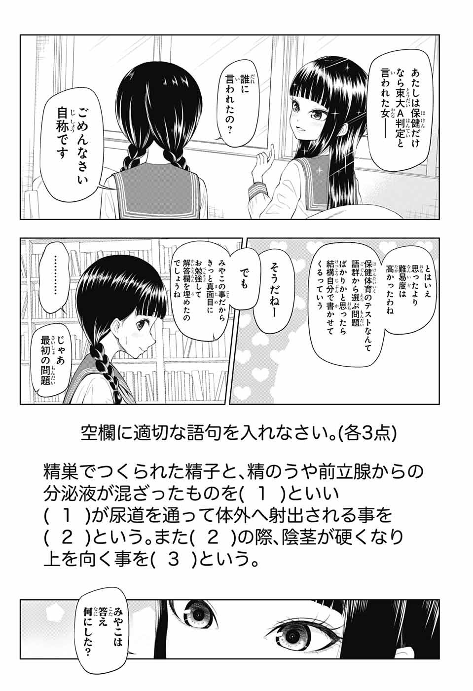 Yuugai Shitei Doukyuusei Chapter 46 4ページ