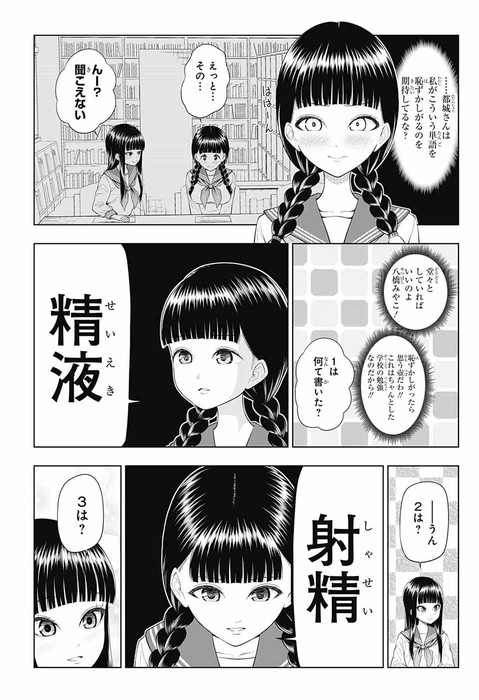 Yuugai Shitei Doukyuusei Chapter 46 5ページ