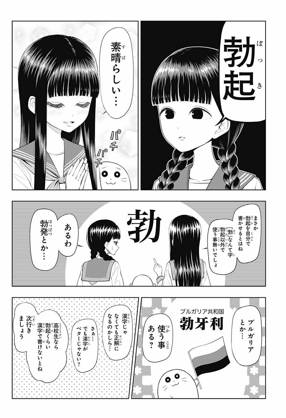 Yuugai Shitei Doukyuusei Chapter 46 6ページ