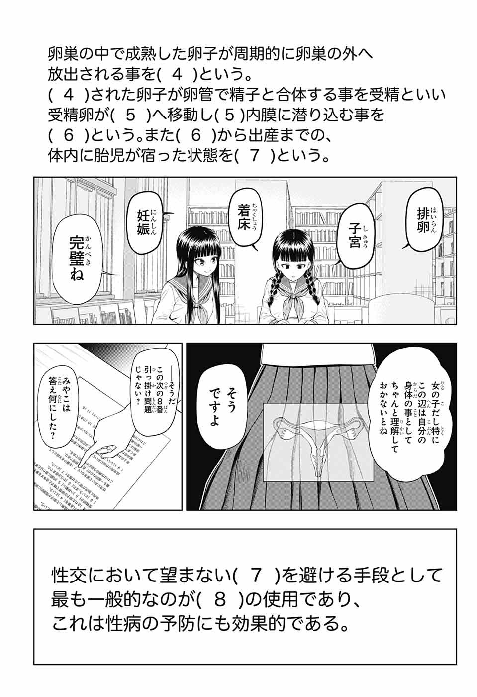Yuugai Shitei Doukyuusei Chapter 46 7ページ