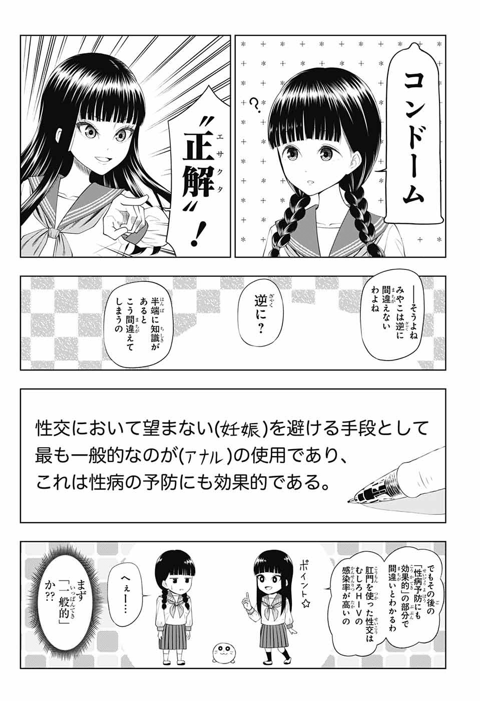 Yuugai Shitei Doukyuusei Chapter 46 8ページ