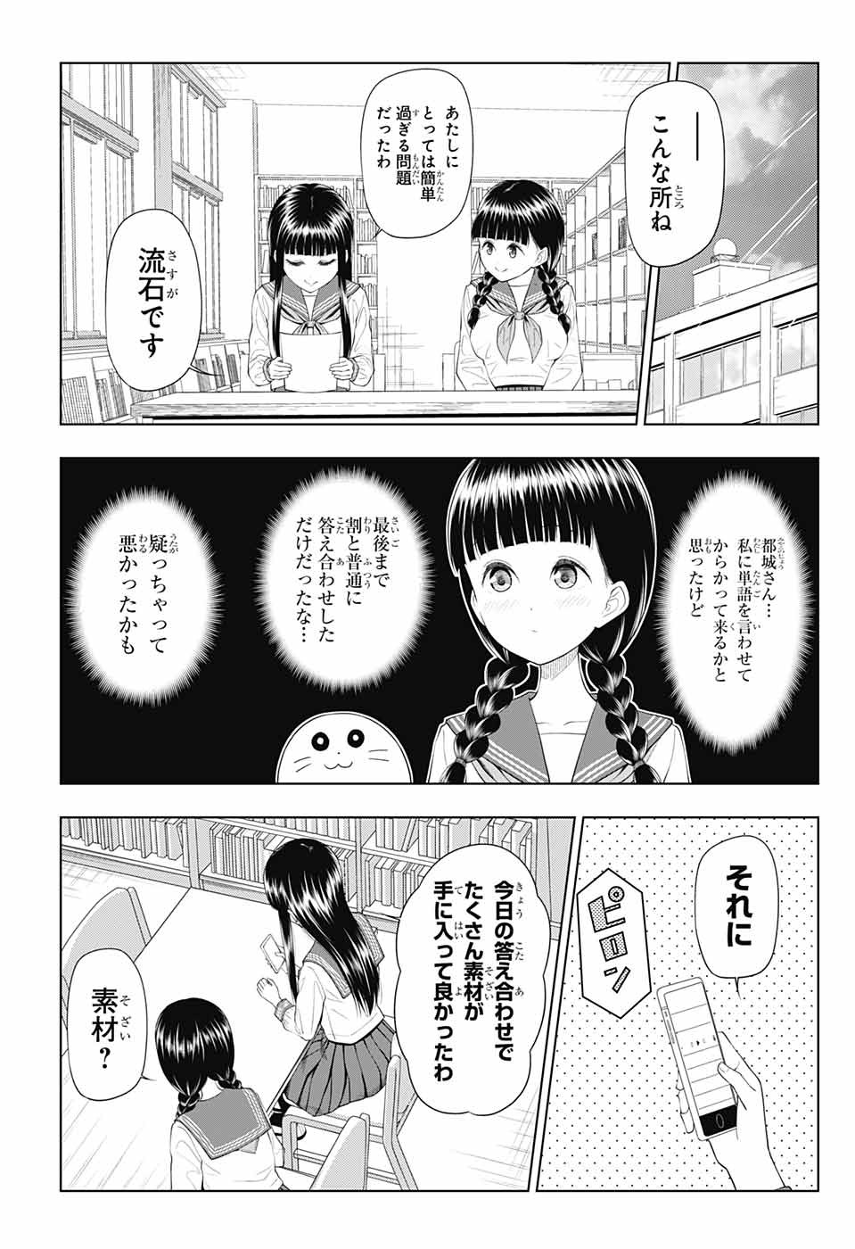 Yuugai Shitei Doukyuusei Chapter 46 9ページ
