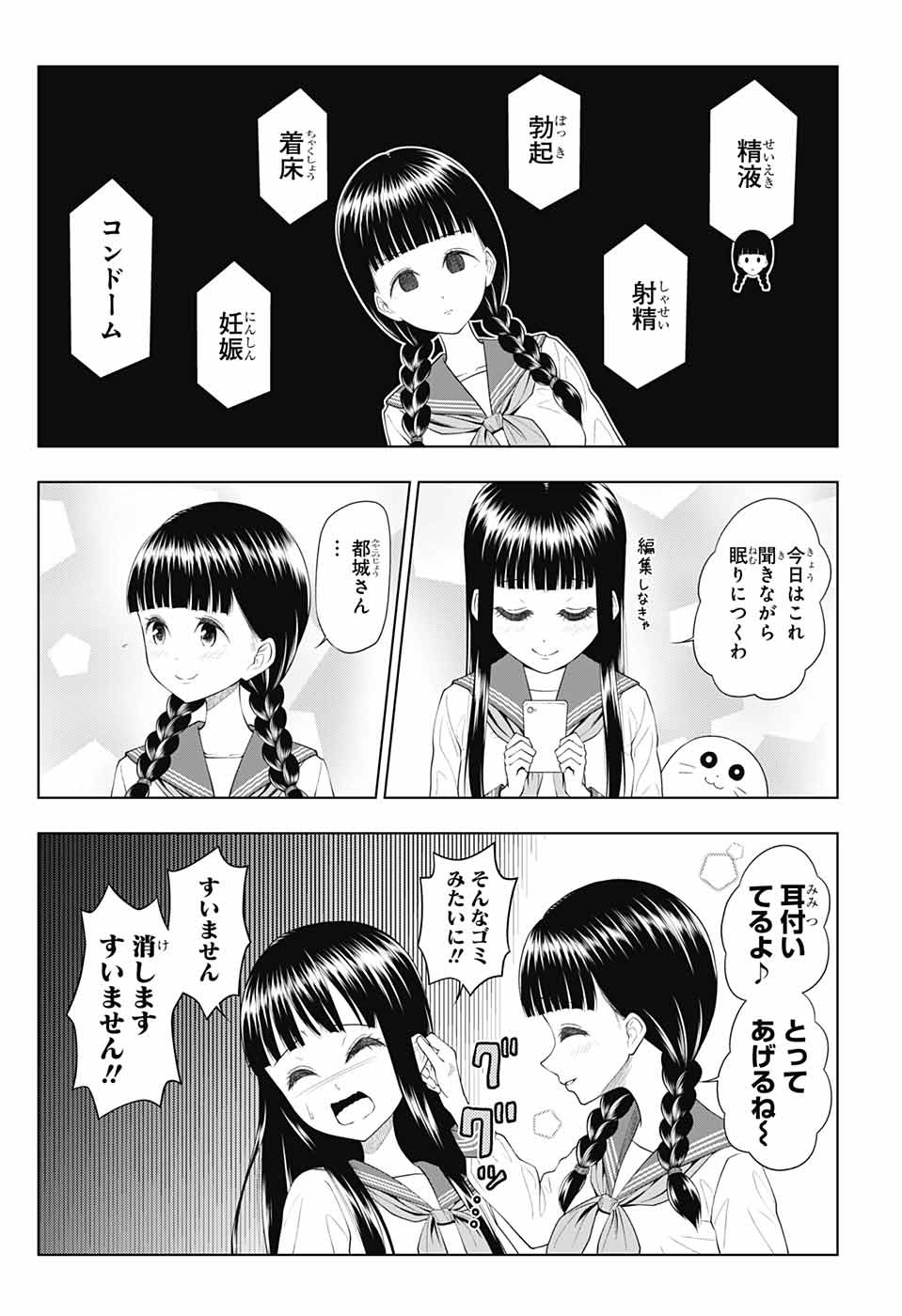 Yuugai Shitei Doukyuusei Chapter 46 10ページ