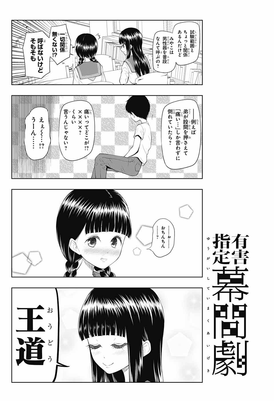 Yuugai Shitei Doukyuusei Chapter 47 1ページ