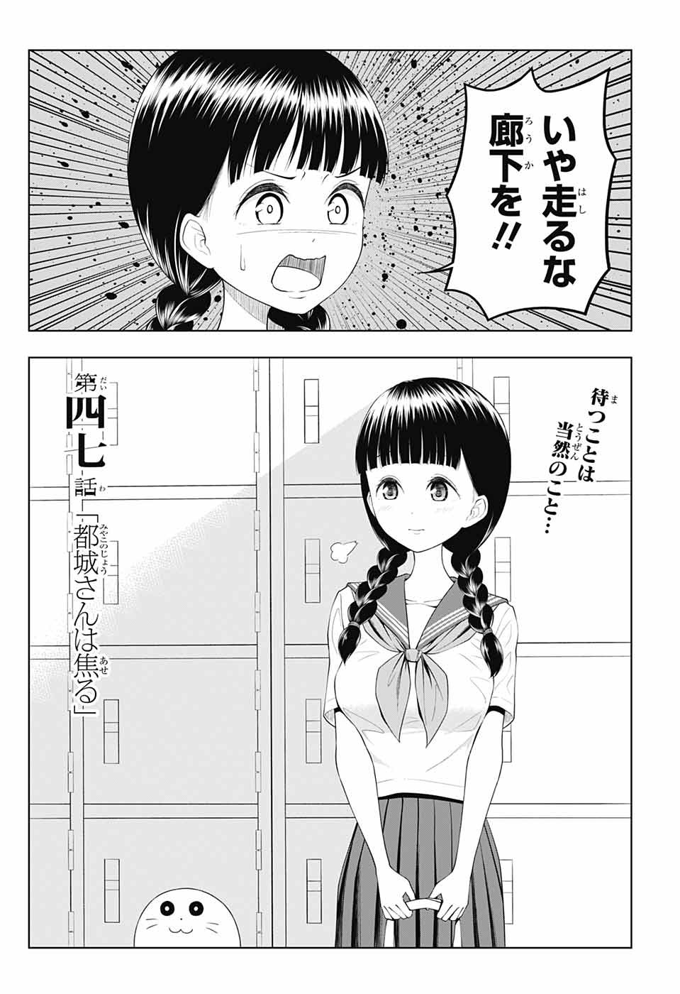 Yuugai Shitei Doukyuusei Chapter 47 3ページ