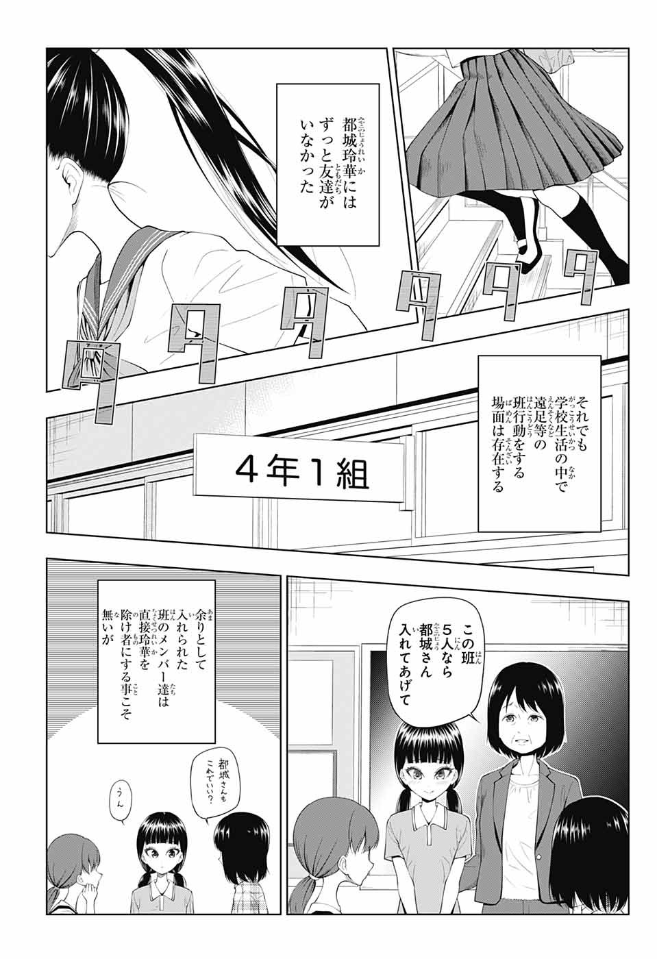 Yuugai Shitei Doukyuusei Chapter 47 4ページ