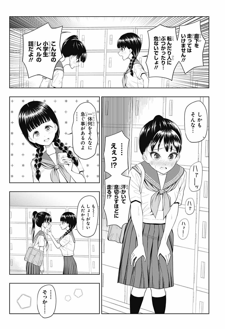 Yuugai Shitei Doukyuusei Chapter 47 7ページ