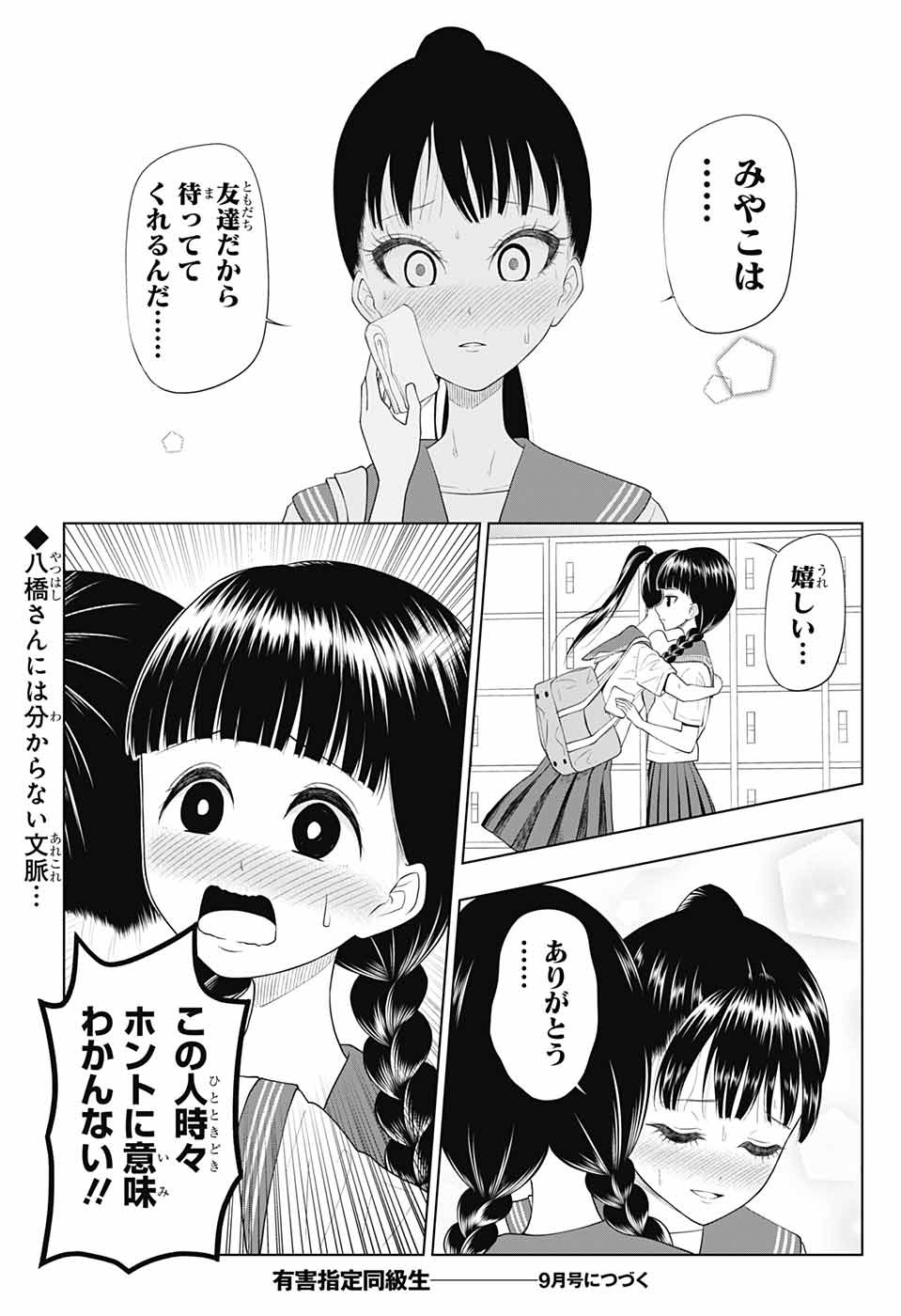 Yuugai Shitei Doukyuusei Chapter 47 8ページ