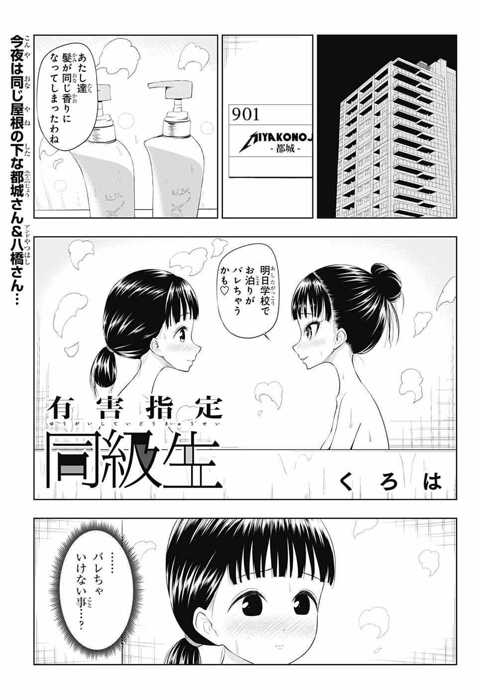 Yuugai Shitei Doukyuusei Chapter 48 1ページ