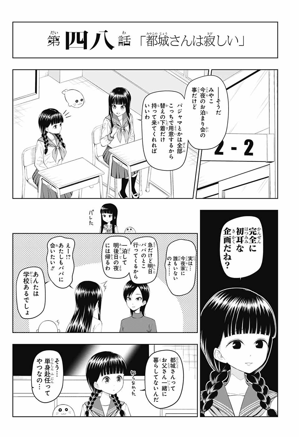 Yuugai Shitei Doukyuusei Chapter 48 2ページ