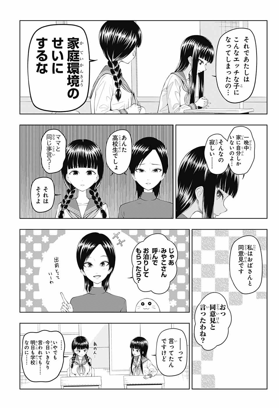 Yuugai Shitei Doukyuusei Chapter 48 3ページ