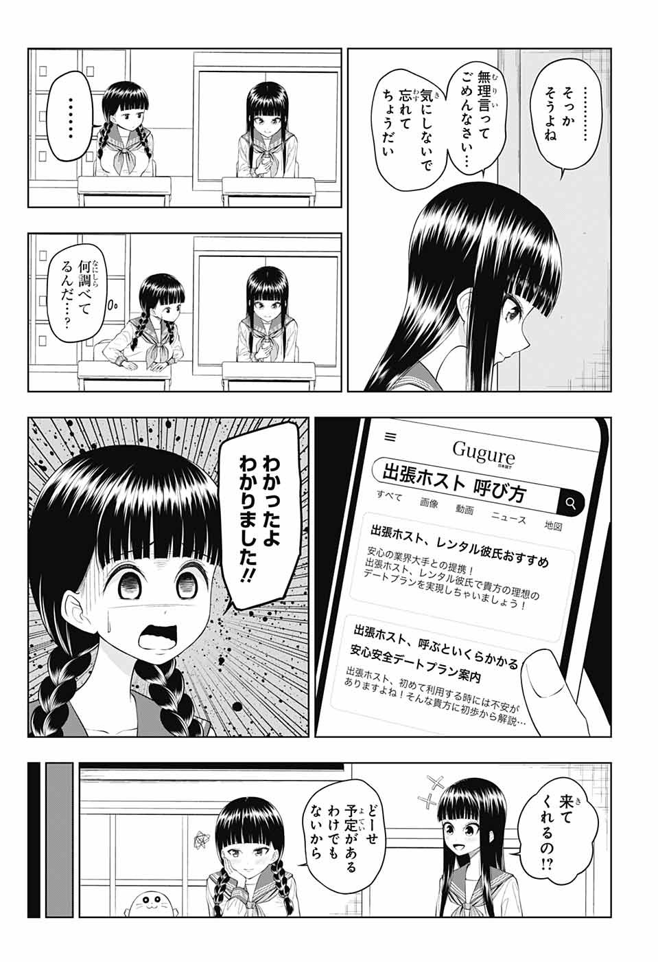 Yuugai Shitei Doukyuusei Chapter 48 4ページ