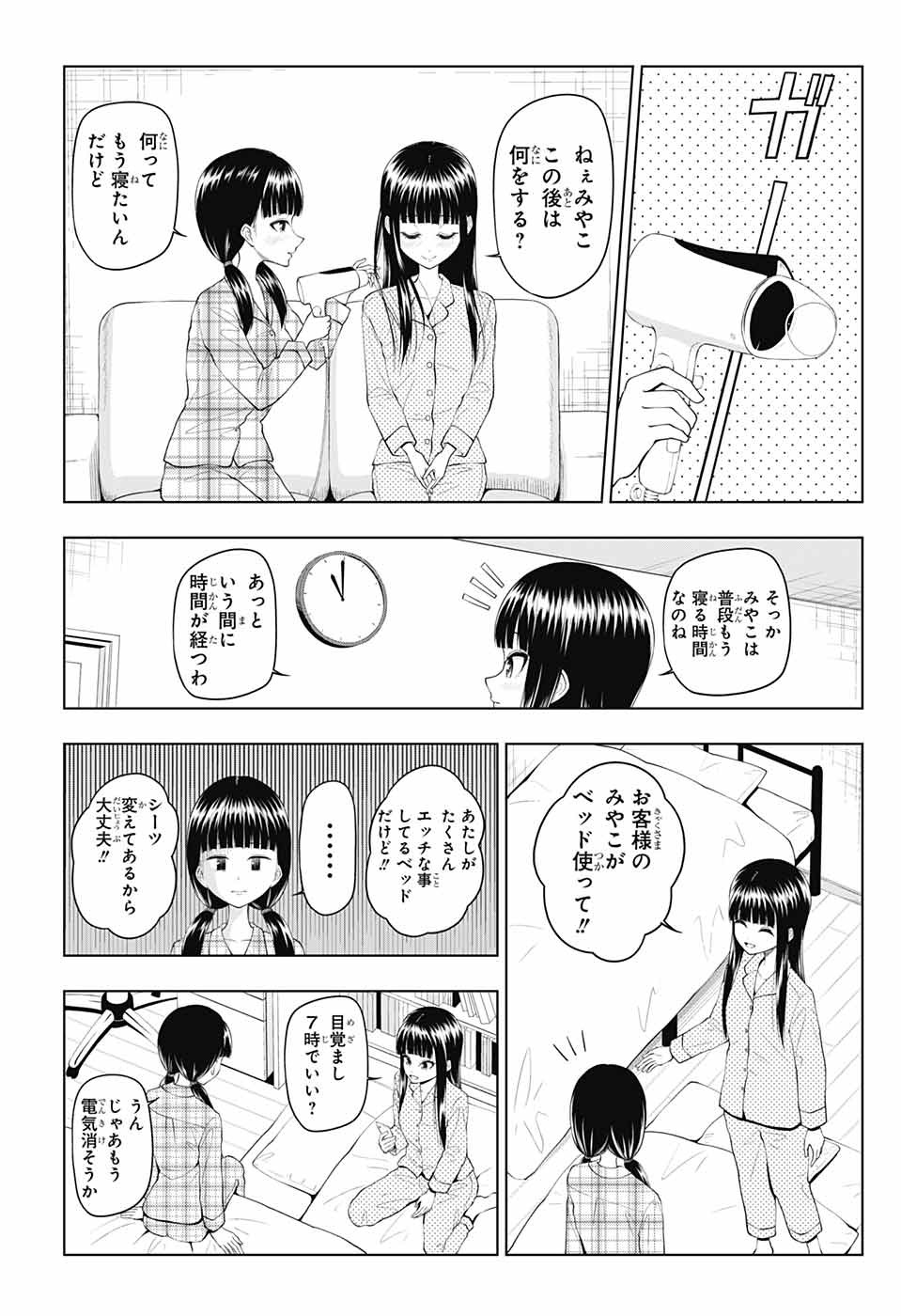 Yuugai Shitei Doukyuusei Chapter 48 5ページ