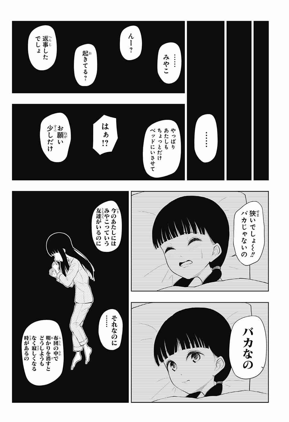 Yuugai Shitei Doukyuusei Chapter 48 6ページ