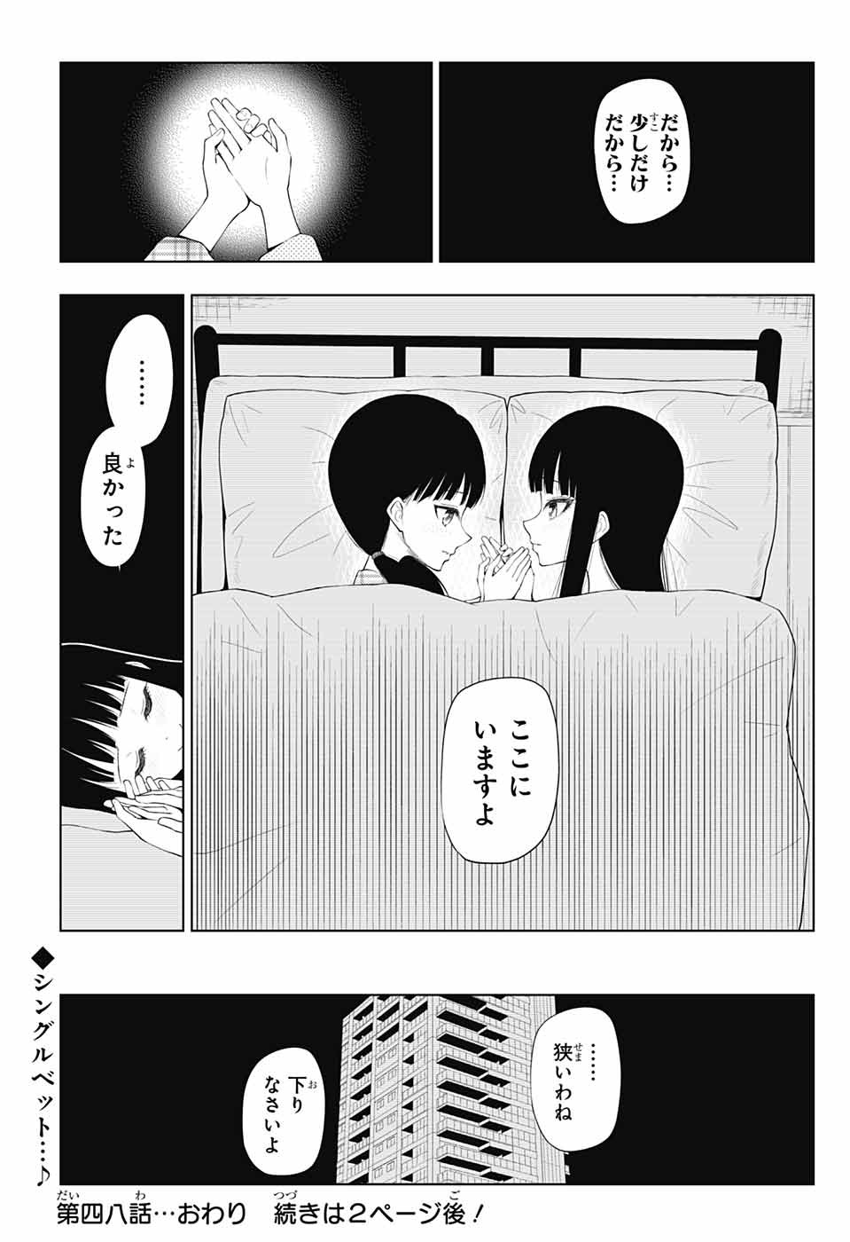 Yuugai Shitei Doukyuusei Chapter 48 7ページ