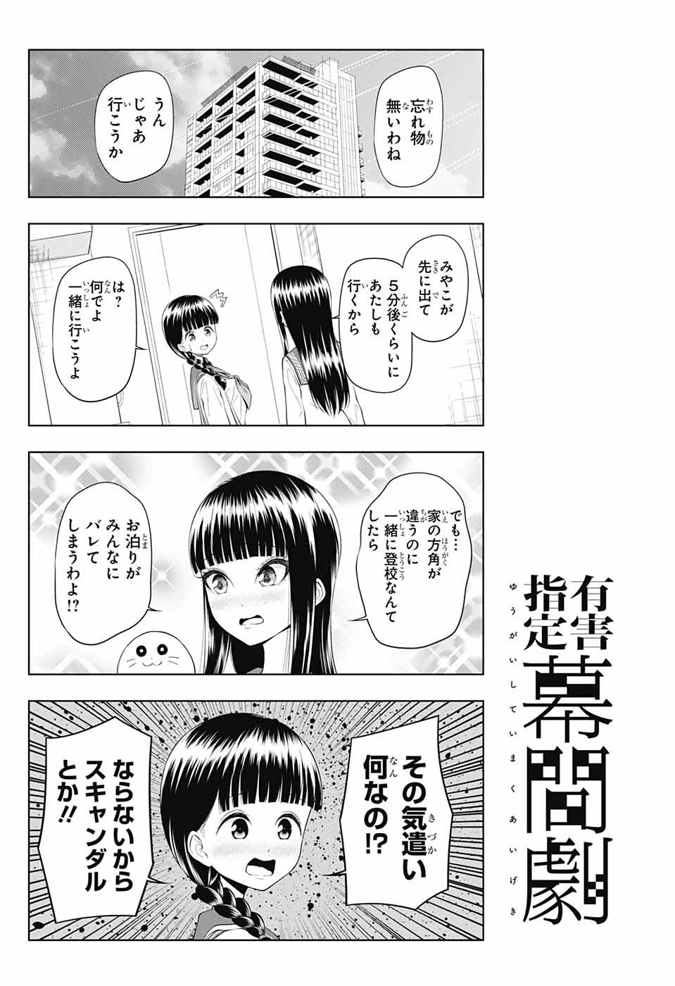 Yuugai Shitei Doukyuusei Chapter 49 1ページ
