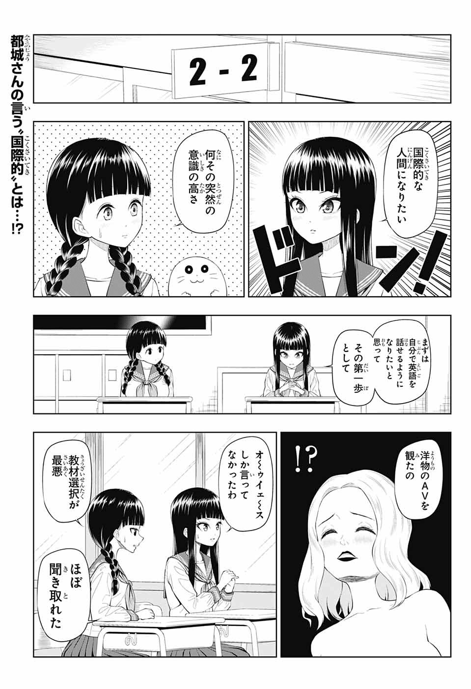 Yuugai Shitei Doukyuusei Chapter 49 2ページ