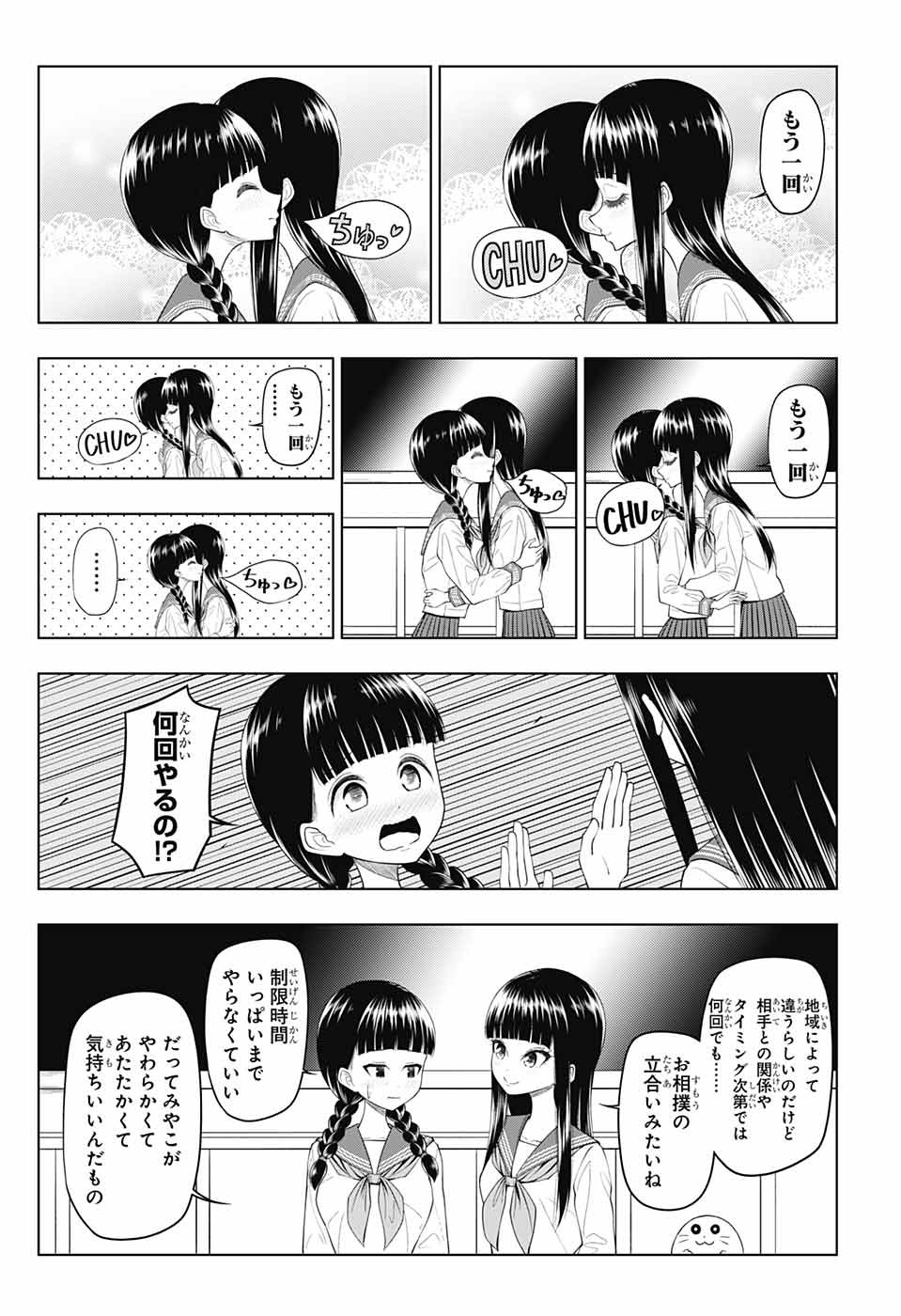 Yuugai Shitei Doukyuusei Chapter 49 11ページ