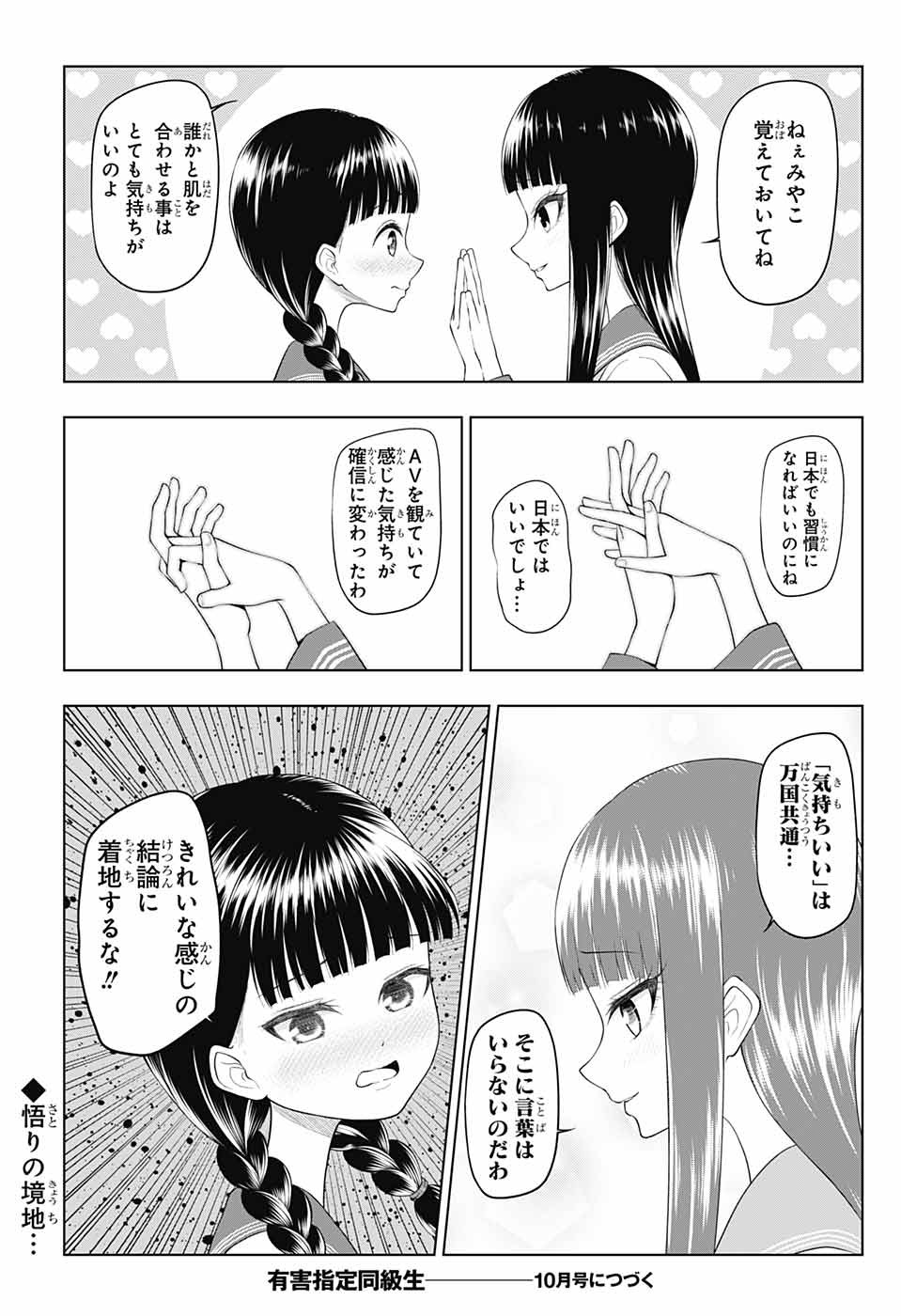Yuugai Shitei Doukyuusei Chapter 49 12ページ