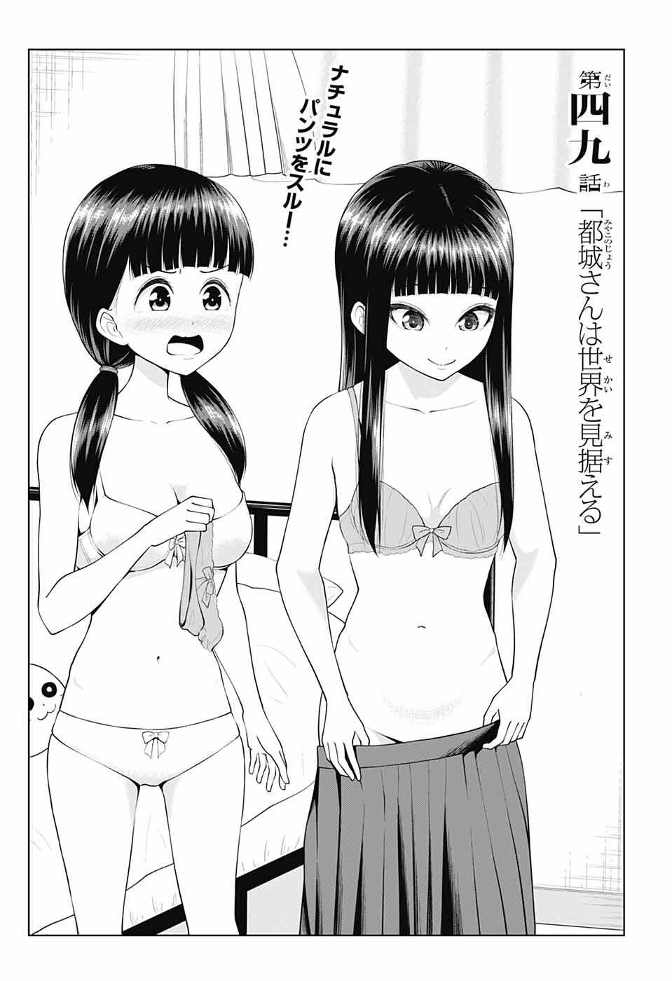 Yuugai Shitei Doukyuusei Chapter 49 3ページ