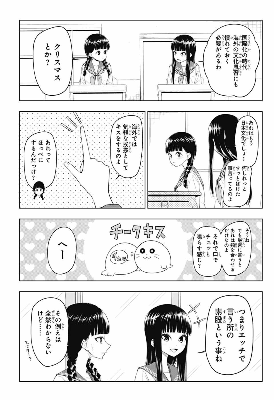 Yuugai Shitei Doukyuusei Chapter 49 4ページ