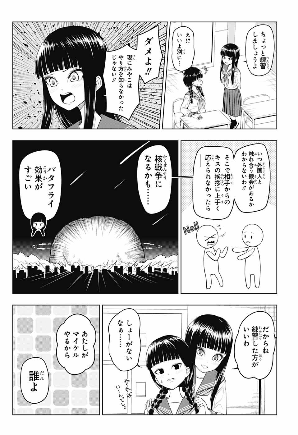Yuugai Shitei Doukyuusei Chapter 49 5ページ