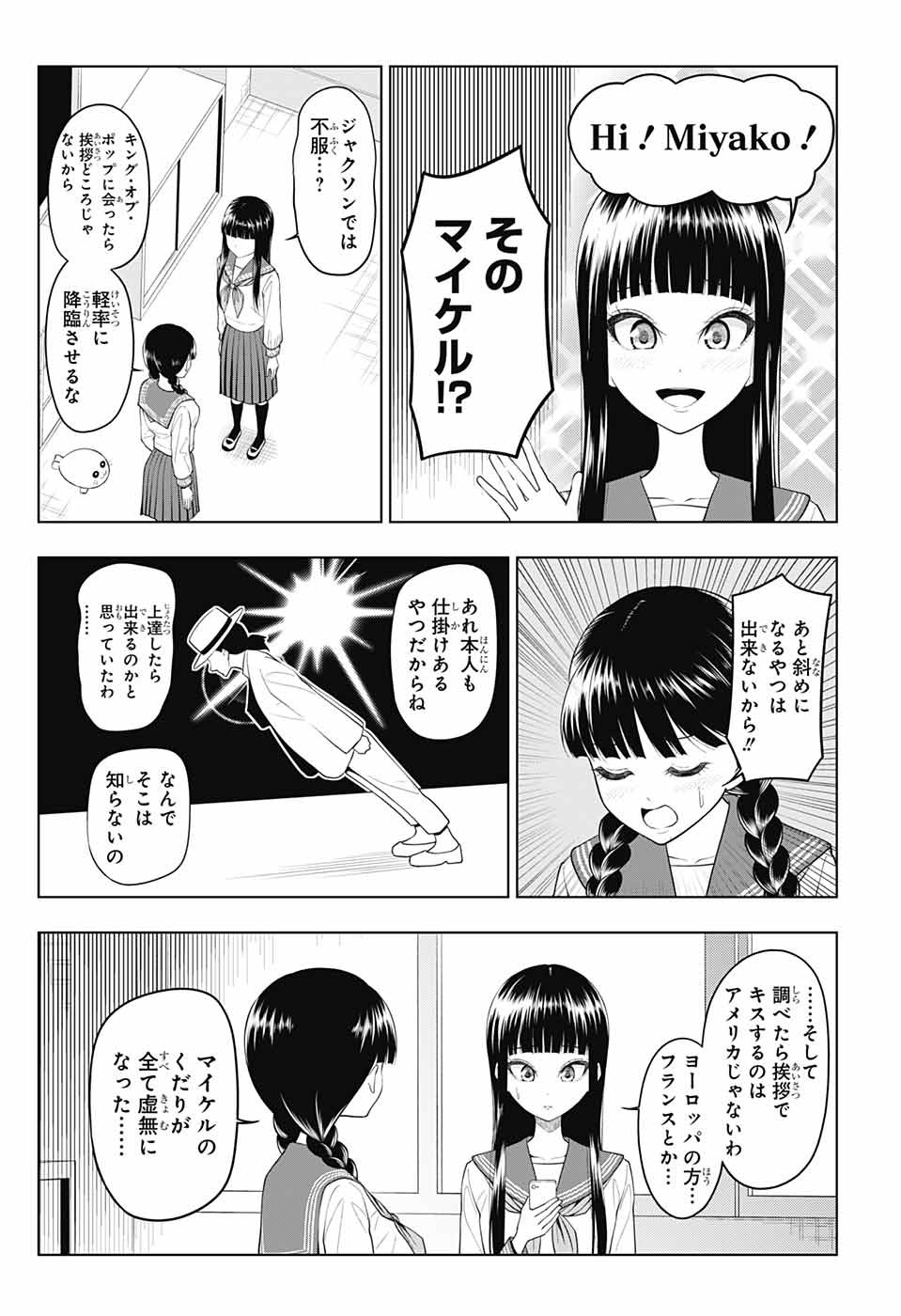 Yuugai Shitei Doukyuusei Chapter 49 7ページ