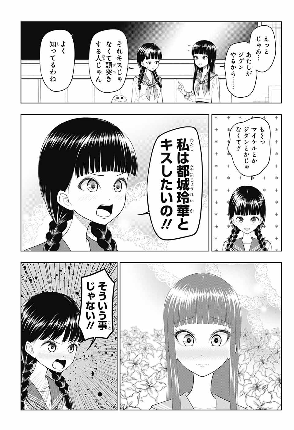 Yuugai Shitei Doukyuusei Chapter 49 8ページ