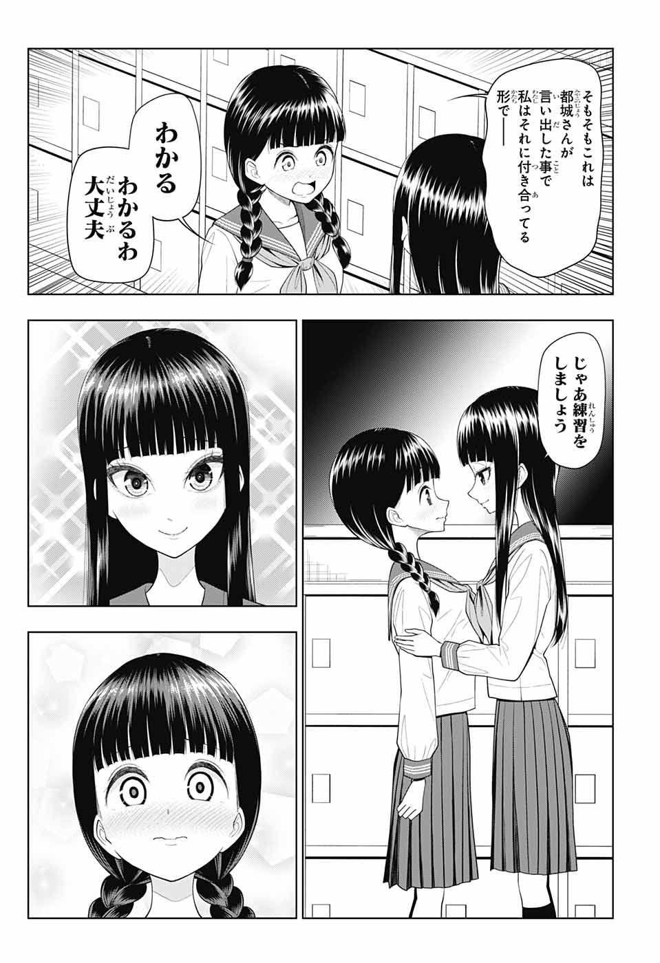 Yuugai Shitei Doukyuusei Chapter 49 9ページ