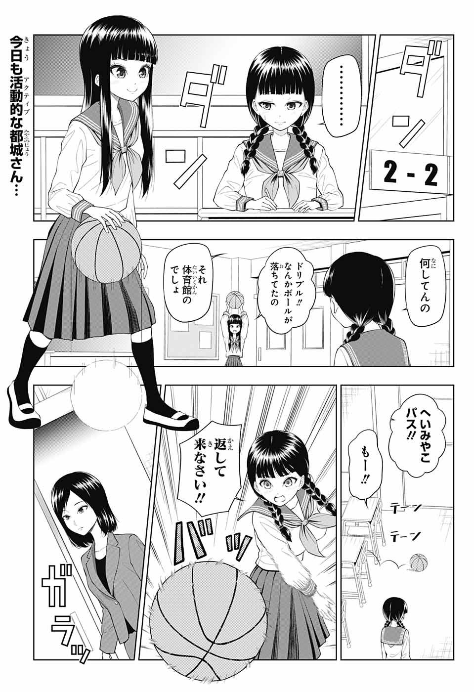 Yuugai Shitei Doukyuusei Chapter 50 2ページ