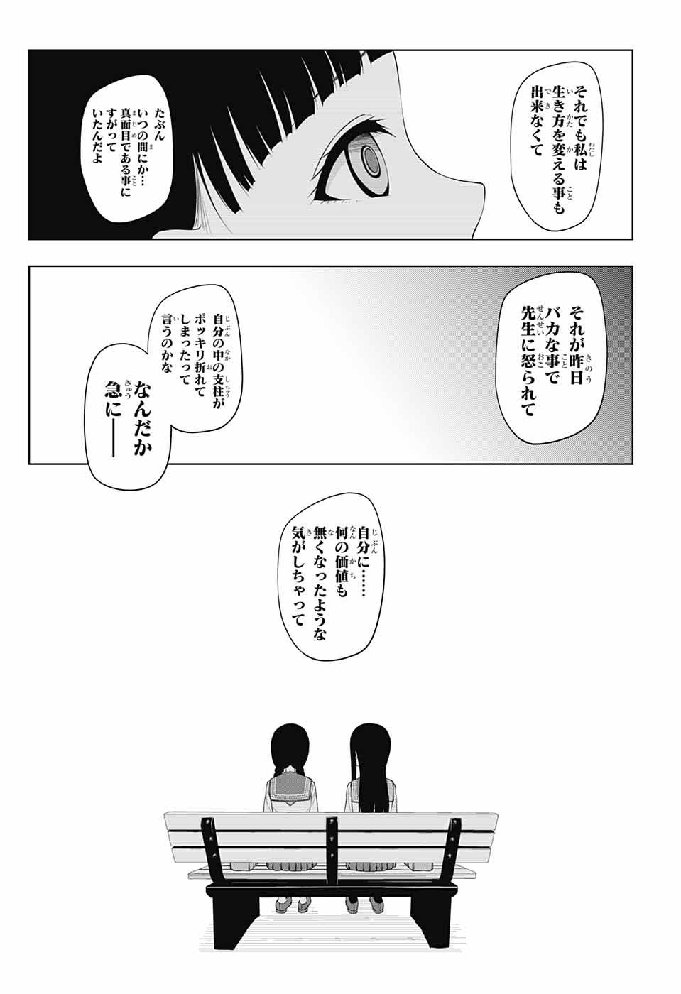 Yuugai Shitei Doukyuusei Chapter 50 11ページ