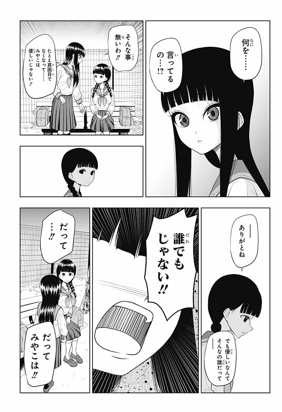 Yuugai Shitei Doukyuusei Chapter 50 12ページ