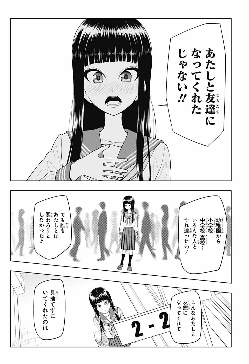 Yuugai Shitei Doukyuusei Chapter 50 13ページ
