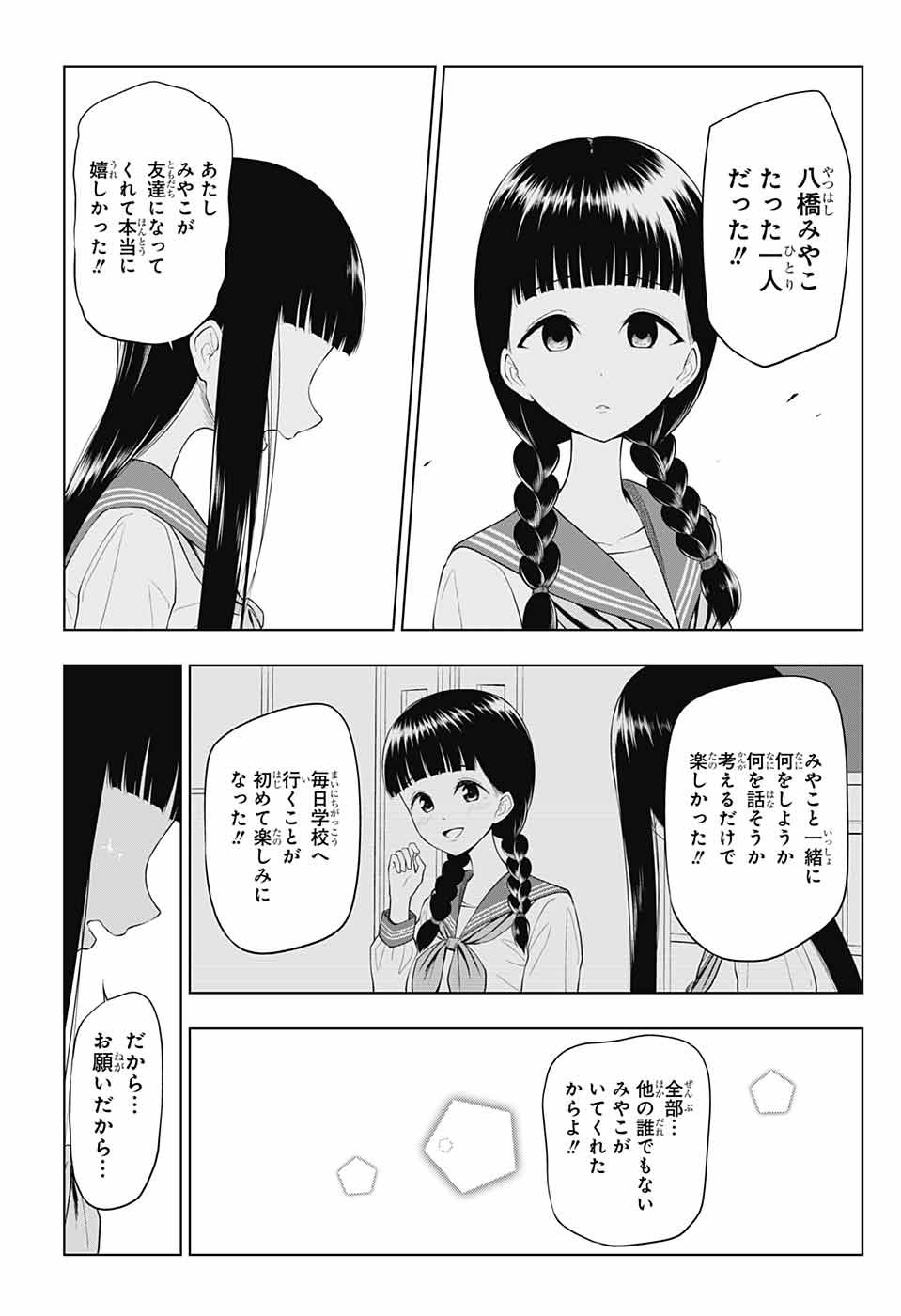 Yuugai Shitei Doukyuusei Chapter 50 14ページ