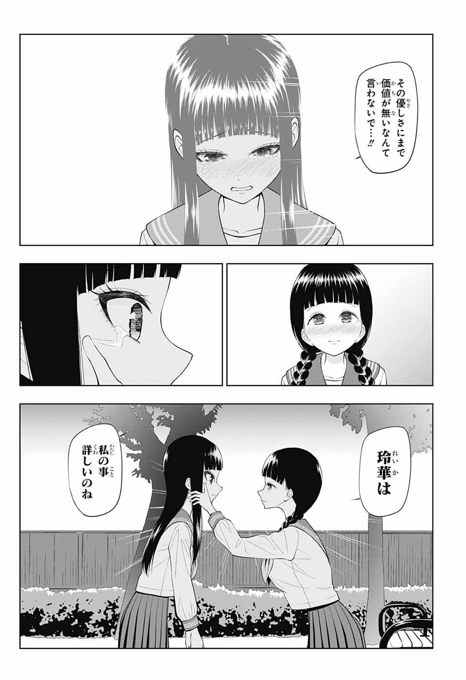 Yuugai Shitei Doukyuusei Chapter 50 15ページ