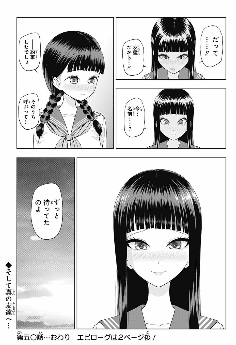Yuugai Shitei Doukyuusei Chapter 50 16ページ