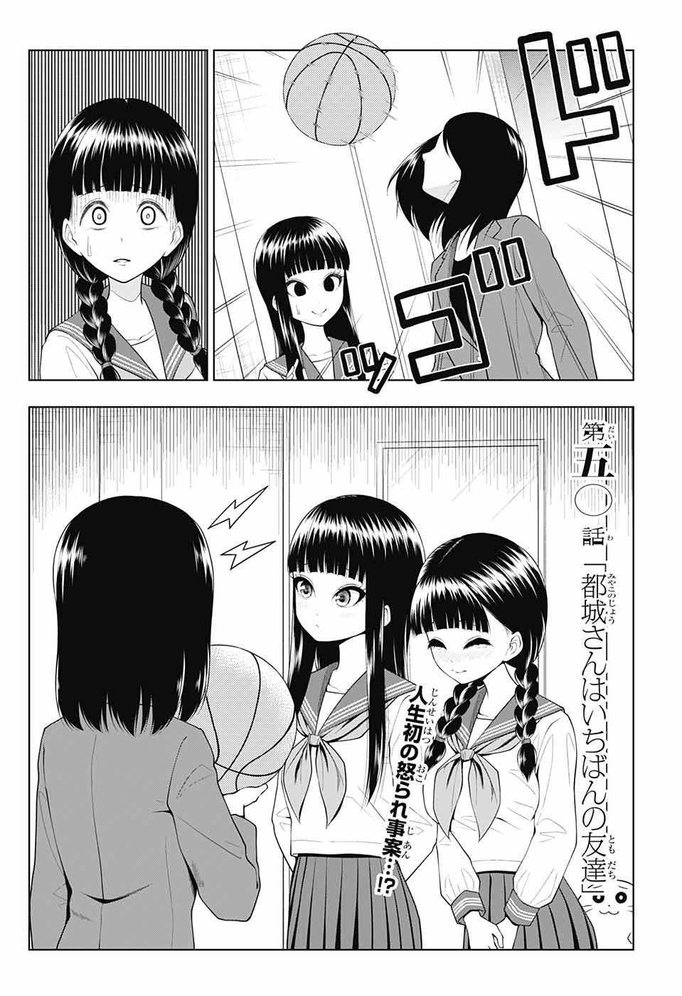 Yuugai Shitei Doukyuusei Chapter 50 3ページ